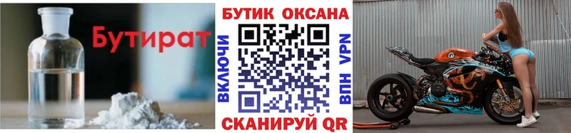 Бутират BDO  Минеральные Воды 